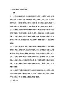 先天性玻璃体混浊的护理查房