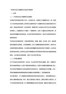 韦伯综合征[大脑脚综合征]的护理查房