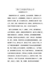 [熱門]決戰高考決心書