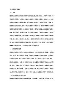 阴虱病的护理查房