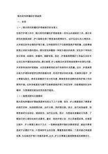 眼內(nèi)惡性腫瘤的護(hù)理查房