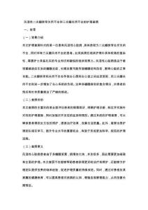 风湿性二尖瓣狭窄关闭不全伴三尖瓣关闭不全的护理查房