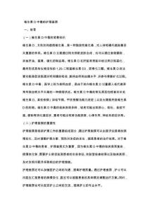 维生素D中毒的护理查房
