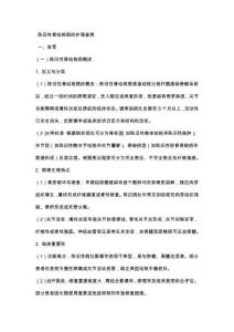 陈旧性骨结核病的护理查房