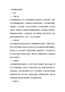 小肠肿瘤的护理查房