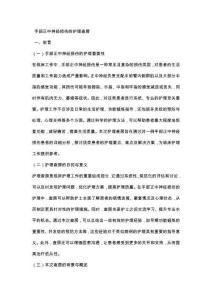 手部正中神经损伤的护理查房