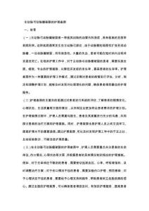 主动脉弓动脉瘤破裂的护理查房