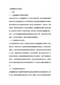 皮脂腺囊肿的护理查房