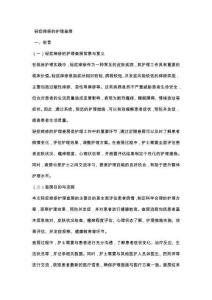 轻症痒疹的护理查房