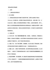 高钠血症的护理查房