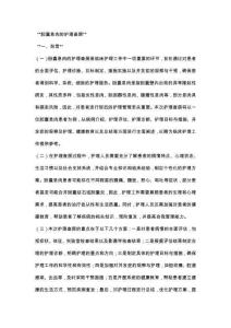 胆囊息肉的护理查房