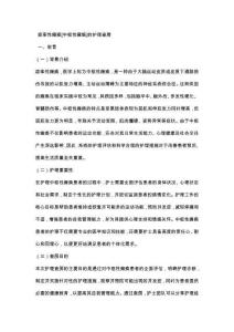 痉挛性瘫痪[中枢性瘫痪]的护理查房
