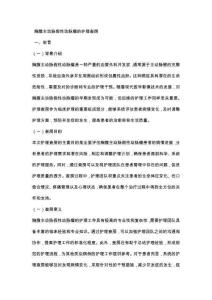 胸腹主动脉假性动脉瘤的护理查房