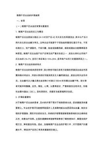 晚期产后出血的护理查房