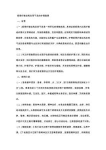 颌骨纤维结构发育不良的护理查房