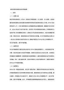 继发性肺动脉高压的护理查房