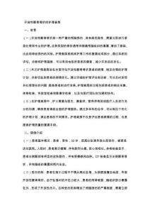 开放性颞骨骨折的护理查房