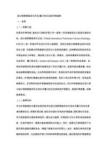 部分型肺静脉异位引流,镰刀综合征的护理查房