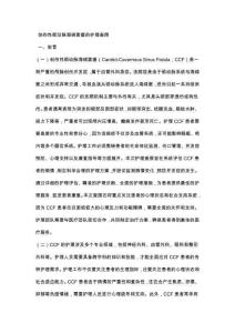 创伤性颈动脉海绵窦瘘的护理查房