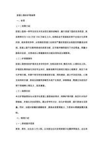 尿道上裂的护理查房