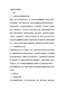 地图舌的护理查房
