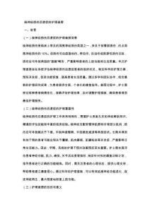 桡神经损伤后遗症的护理查房