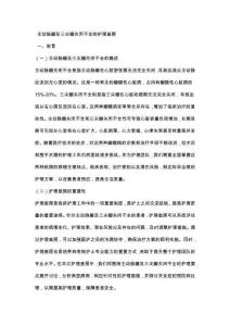 主动脉瓣及三尖瓣关闭不全的护理查房