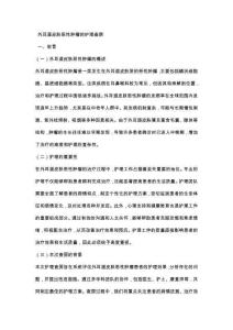 外耳道皮肤恶性肿瘤的护理查房