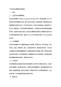 迟发性运动障碍的护理查房