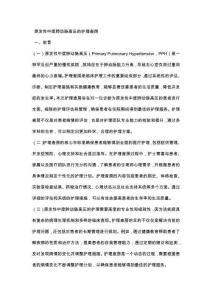 原发性中度肺动脉高压的护理查房