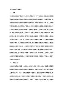四环素牙的护理查房