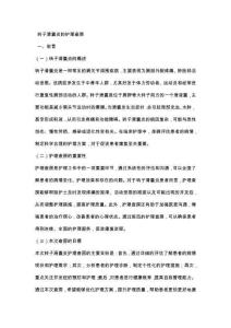 转子滑囊炎的护理查房
