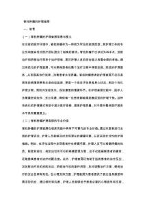 脊柱肿瘤的护理查房