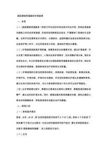 直肠膀胱阴道瘘的护理查房