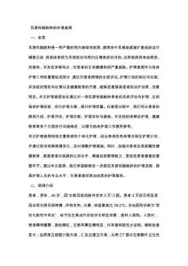 耳源性脑脓肿的护理查房
