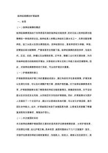 桡神经麻痹的护理查房