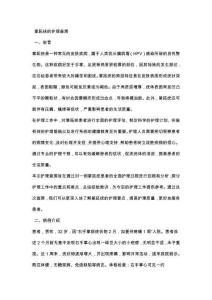 掌跖疣的护理查房