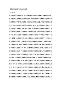 空洞型肺結(jié)核經(jīng)證實(shí)的護(hù)理查房