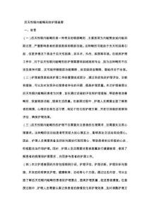 后天性眼內(nèi)眥畸形的護(hù)理查房