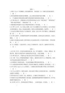 河南省2023年技術(shù)信息中考模擬試卷判斷題