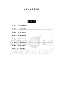 農業活動侵蝕影響-洞察及研究