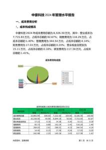 中豪科技2024年管理水平報告