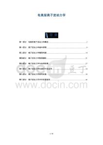 電離層離子流動力學-洞察及研究