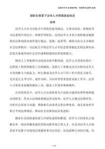 國際化背景下法學(xué)人才跨境就業(yè)機(jī)會