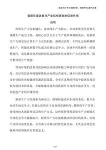 營商環(huán)境改善對產(chǎn)業(yè)結(jié)構(gòu)轉(zhuǎn)型的促進(jìn)作用