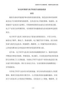 5G技術革新與電子科技行業(yè)就業(yè)機會