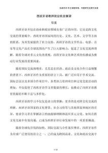 西班牙語教師就業(yè)機(jī)會展望