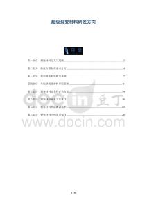 超級(jí)裂變材料研發(fā)方向-洞察及研究