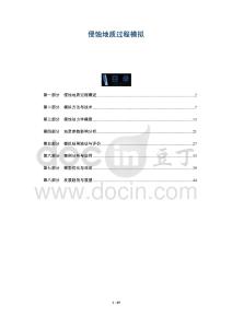 侵蝕地質過程模擬-洞察及研究