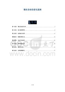 微生態動態變化監測-洞察及研究